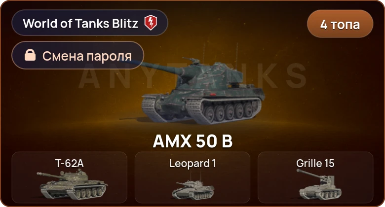 World of Tanks Blitz — 4 Топа  