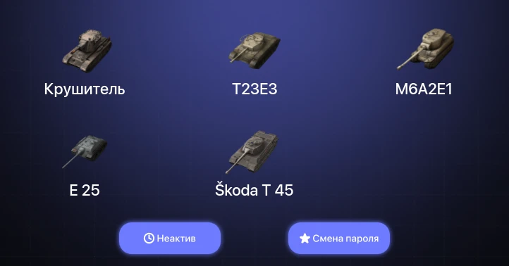 World of Tanks Blitz — Неактив | 1 Топ | Крушитель 