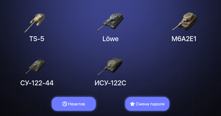 World of Tanks Blitz — Неактив | 6 Топов  