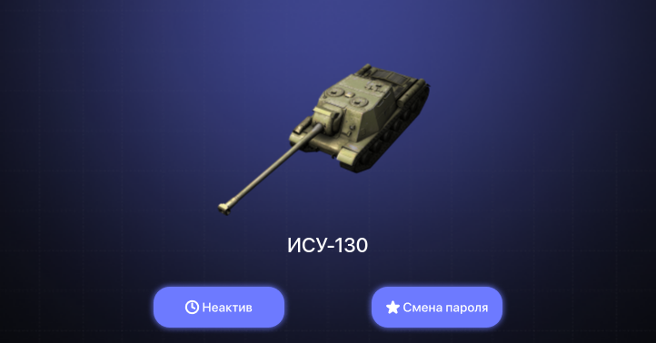 World of Tanks Blitz — Неактив | 2 Према 
