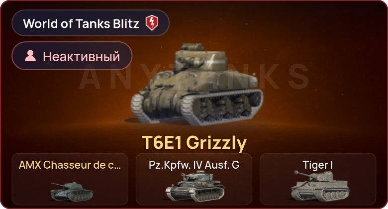 World of Tanks Blitz — Неактив | 2 Према 