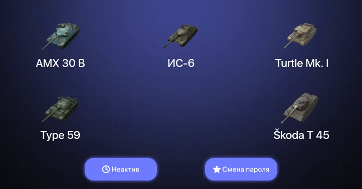 World of Tanks Blitz — Неактив | 3 Топа | AMX 30 B 