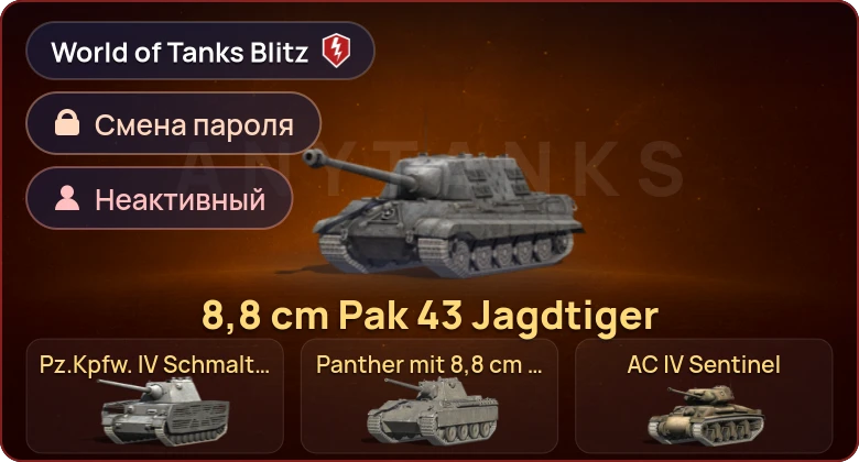 World of Tanks Blitz — Неактив | 4 Према 