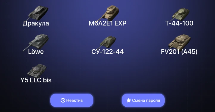 World of Tanks Blitz — Неактив | 6 Топов  