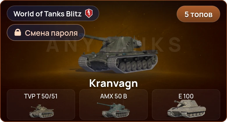 World of Tanks Blitz — 5 Топов  