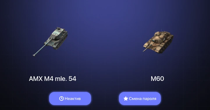 World of Tanks Blitz — Неактив | 5 Топов | AMX M4 mle. 54 | M60 
