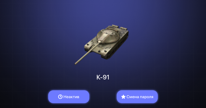 World of Tanks Blitz — Неактив | 2 Топа  