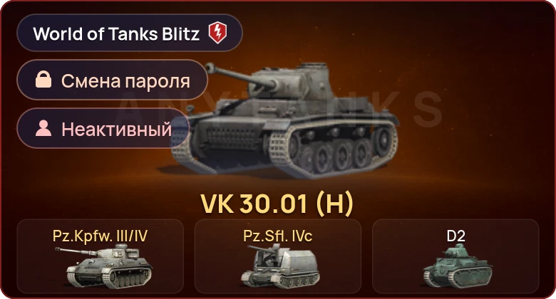 World of Tanks Blitz — Неактив | 3 Према 