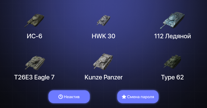 World of Tanks Blitz — Неактив | 6 Топов  