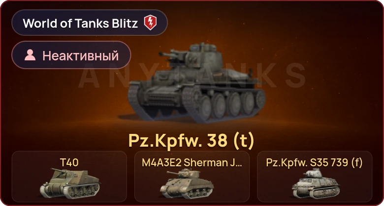 World of Tanks Blitz — Неактив | 5 Премов 