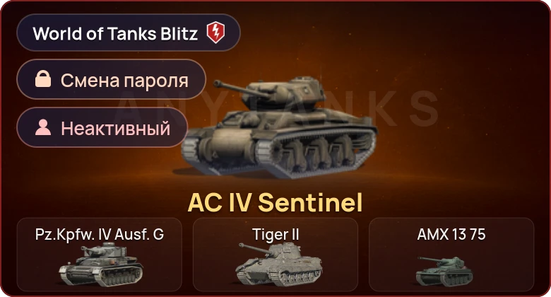 World of Tanks Blitz — Неактив | 1 Прем 