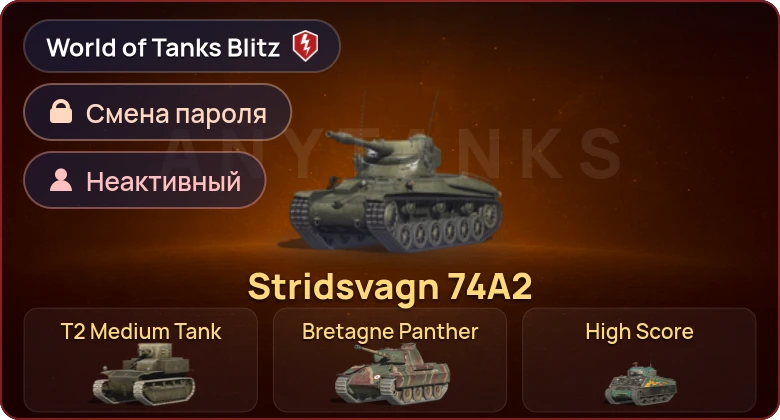 World of Tanks Blitz — Неактив | 5 Премов 