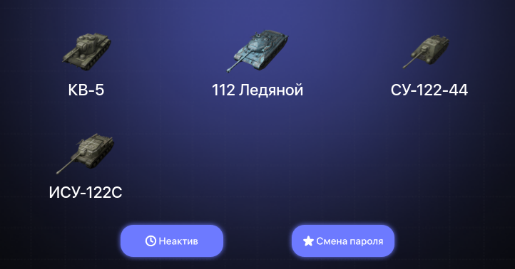 World of Tanks Blitz — Неактив | 2 Топа  