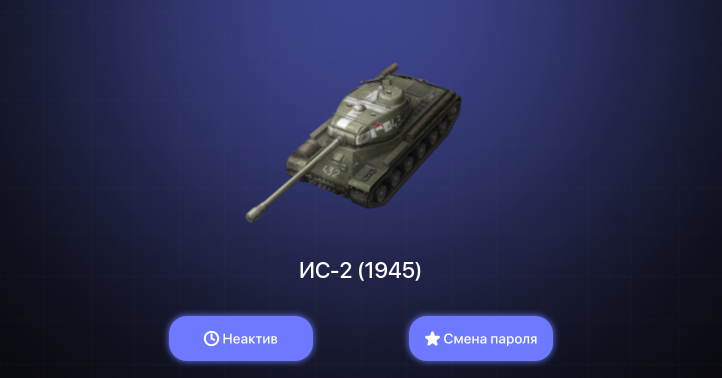 World of Tanks Blitz — Неактив | 3 Топа  
