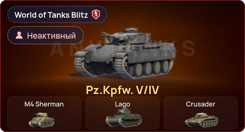 World of Tanks Blitz — Неактив | 1 Прем 