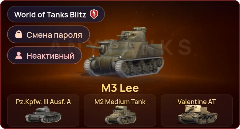 World of Tanks Blitz — Неактив | 8 Премов 