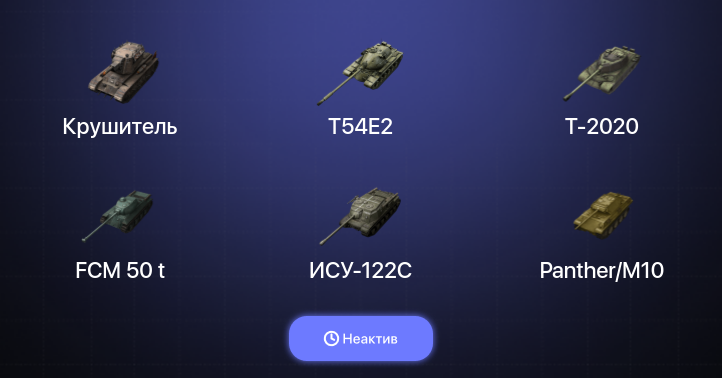 World of Tanks Blitz — Неактив | 13 Топов | Крушитель | WZ-111 model 5A 
