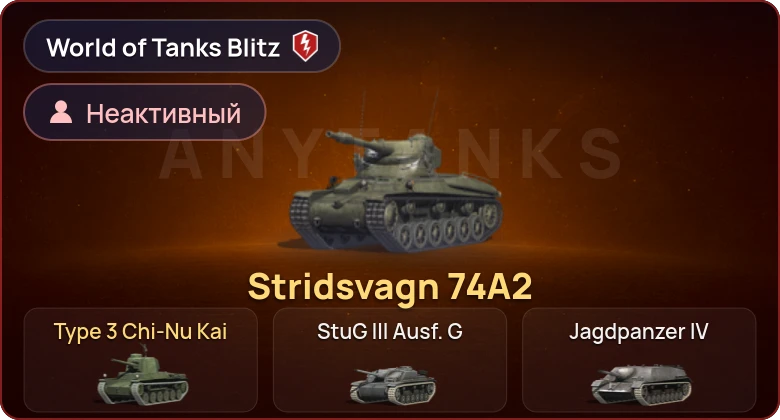 World of Tanks Blitz — Неактив | 2 Према 