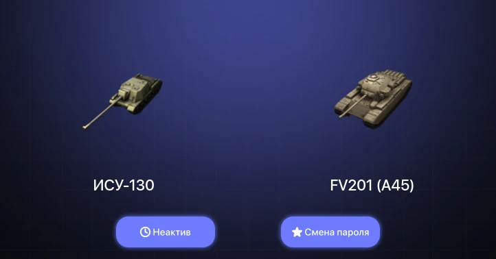 World of Tanks Blitz — Неактив | 1 Топ  