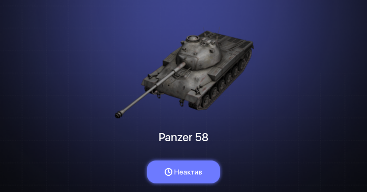 World of Tanks Blitz — Неактив | 3 Према 