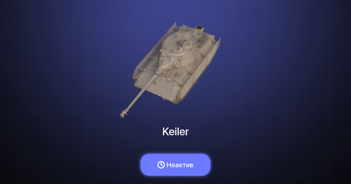 World of Tanks Blitz — Неактив | 1 Прем 