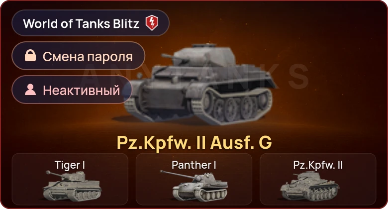 World of Tanks Blitz — Неактив | 1 Прем 