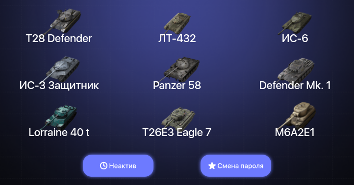 World of Tanks Blitz — Неактив | 1 Топ  