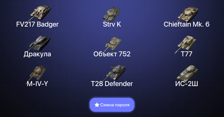 World of Tanks Blitz — 22 Топа | Strv K | Chieftain Mk. 6 | FV217 Badger | Kampfpanzer 50 t 