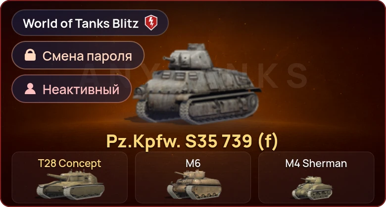 World of Tanks Blitz — Неактив | 2 Према 