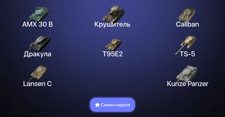 World of Tanks Blitz — 9 Топов | Крушитель | AMX 30 B | Kampfpanzer 50 t 