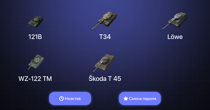 World of Tanks Blitz — Неактив | 16 Топов | 121B 