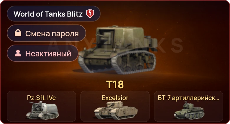 World of Tanks Blitz — Неактив | 4 Према 