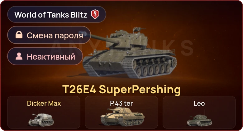 World of Tanks Blitz — Неактив | 2 Према 