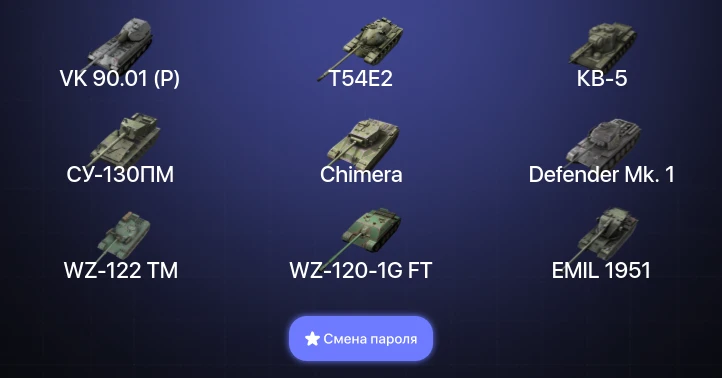 World of Tanks Blitz — 19 Топов | Carro da Combattimento 45t | Объект 907 | VK 90.01 (P)  | Смена пароля