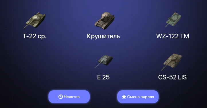 World of Tanks Blitz — Неактив | 5 Топов | Крушитель | Т-22 ср. 