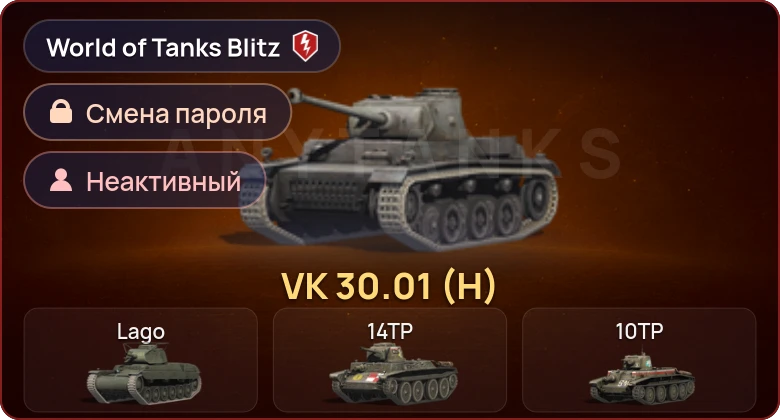 World of Tanks Blitz — Неактив | 1 Прем 