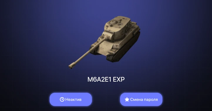 World of Tanks Blitz — Неактив | 1 Топ  