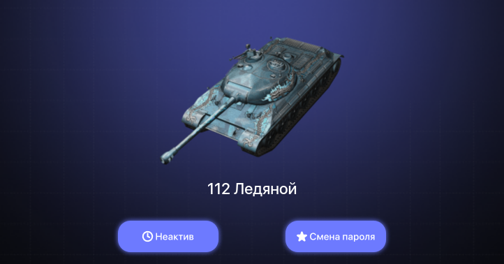 World of Tanks Blitz — Неактив | 1 Топ  