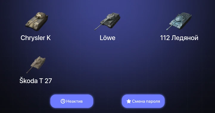World of Tanks Blitz — Неактив | 7 Топов  
