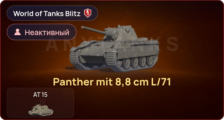 World of Tanks Blitz — Неактив | 1 Прем 