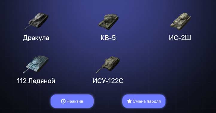 World of Tanks Blitz — Неактив | 1 Топ  