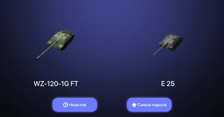 World of Tanks Blitz — Неактив | 1 Топ  