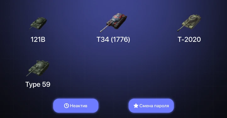 World of Tanks Blitz — Неактив | 1 Топ | 121B 