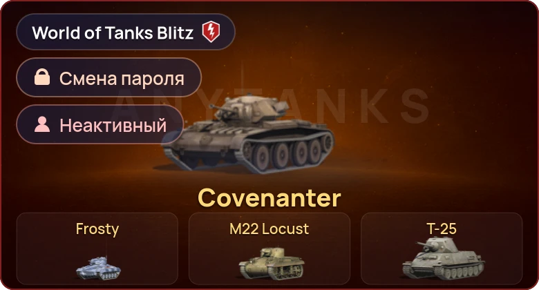 World of Tanks Blitz — Неактив | 5 Премов 