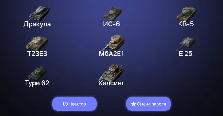 World of Tanks Blitz — Неактив | 8 Топов  
