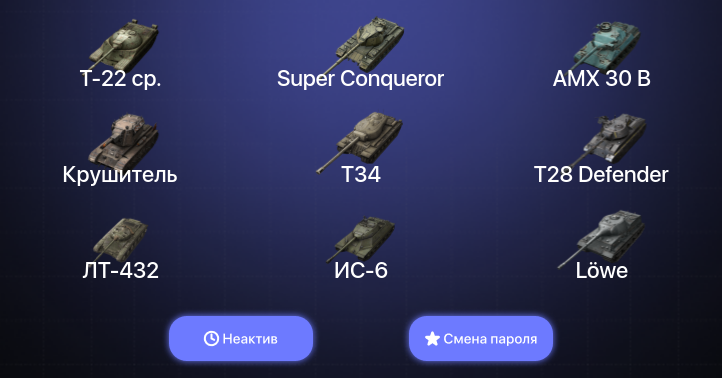 World of Tanks Blitz — Неактив | 8 Топов | Крушитель | AMX 30 B | Super Conqueror | Т-22 ср. 