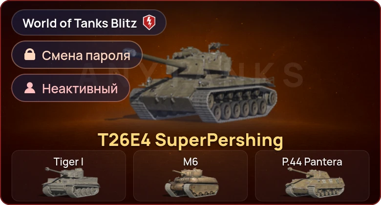 World of Tanks Blitz — Неактив | 1 Прем 