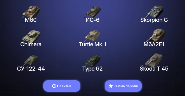World of Tanks Blitz — Неактив | 5 Топов | M60 | Объект 268 Вариант 4 