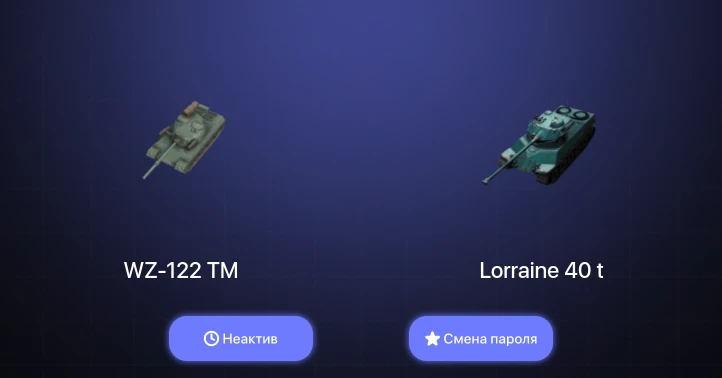 World of Tanks Blitz — Неактив | 2 Топа  