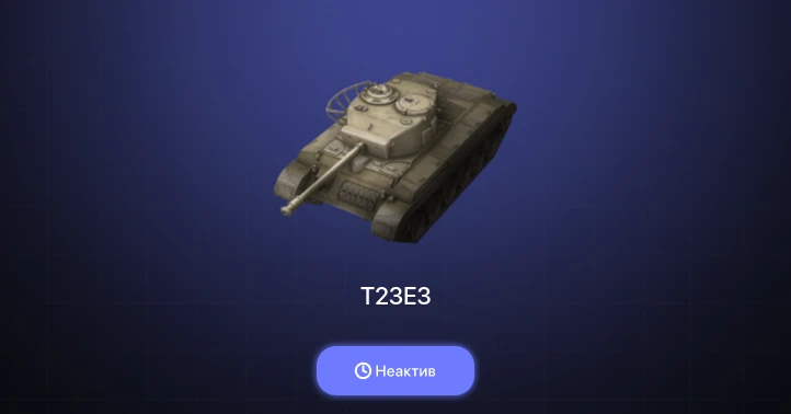 World of Tanks Blitz — Неактив | 2 Према 